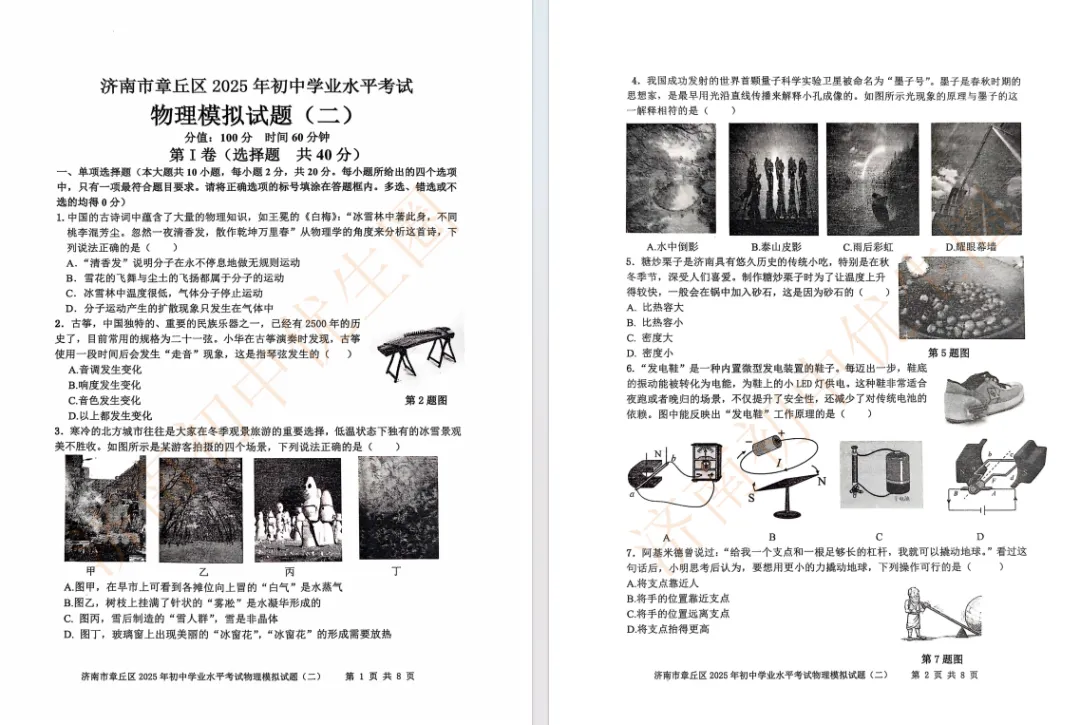 2025济南初三二模真题分享!(电子版可打印) 第16张