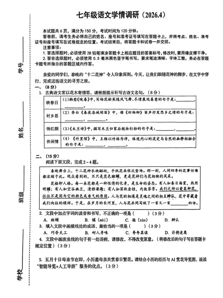 2026年历下区七年级语文期中试卷(附答案) 第18张
