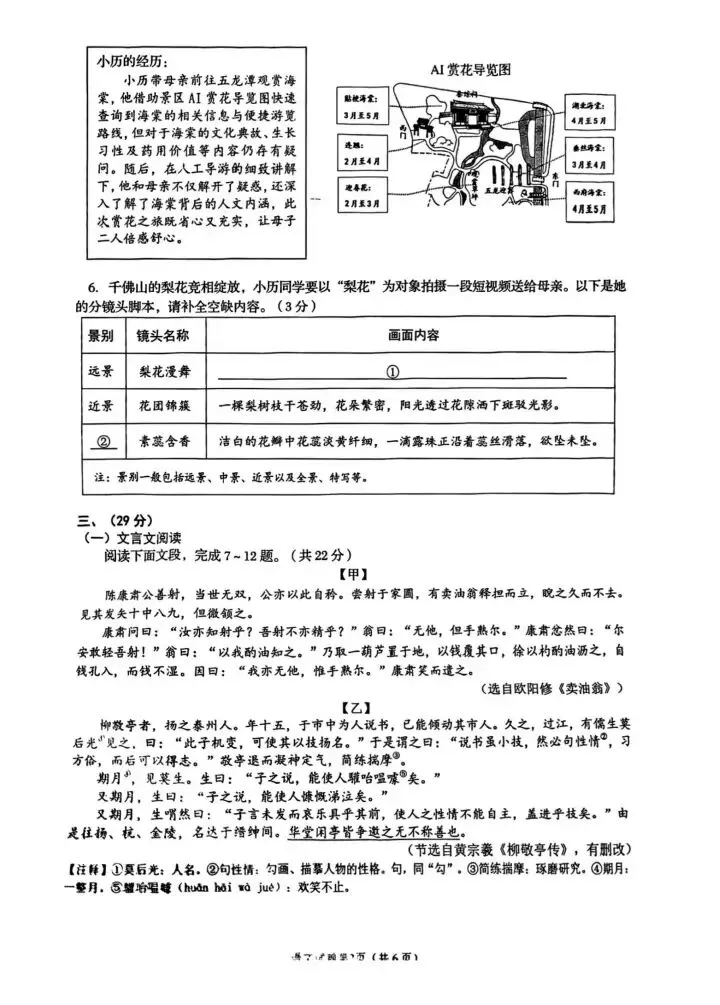2026年历下区七年级语文期中试卷(附答案) 第19张