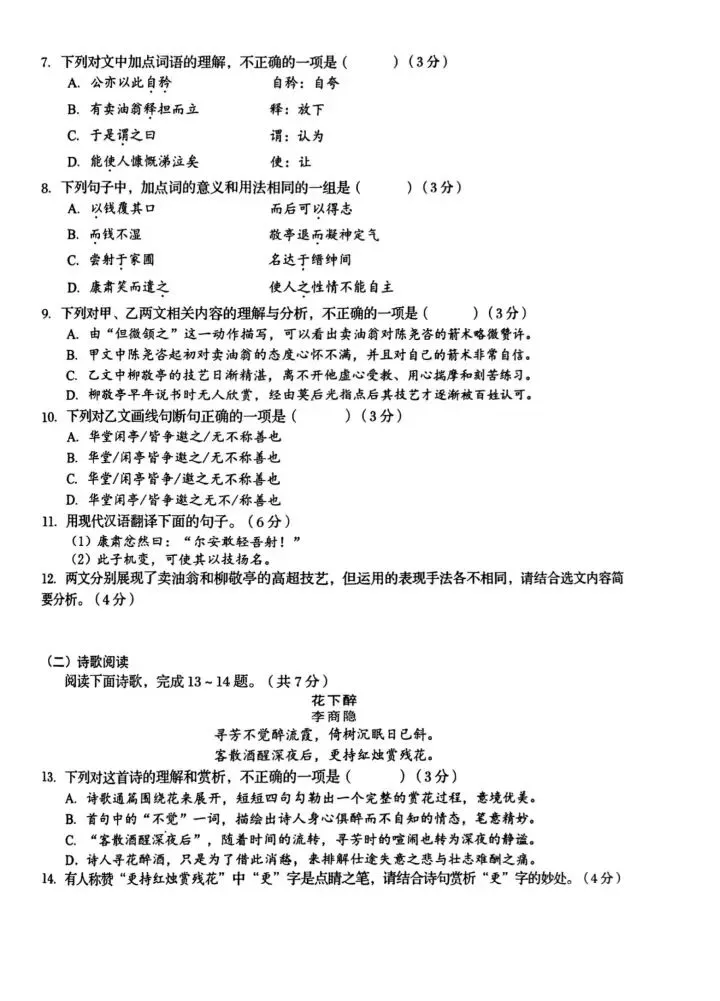 2026年历下区七年级语文期中试卷(附答案) 第20张
