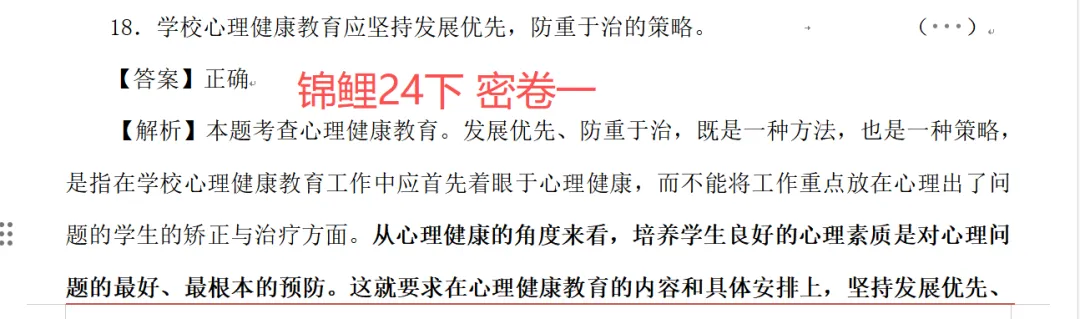 更难?or 简单?26上四川教招真题分析 第8张