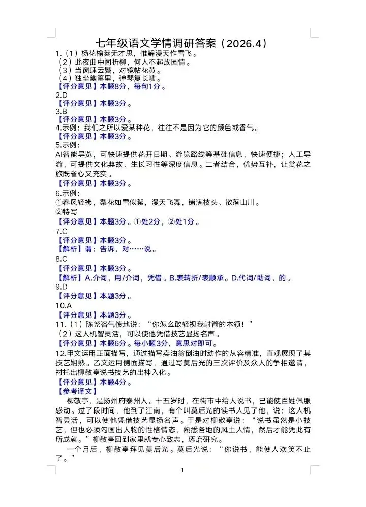 2026年历下区七年级语文期中试卷(附答案) 第26张