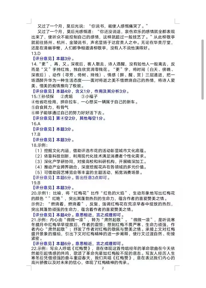 2026年历下区七年级语文期中试卷(附答案) 第27张