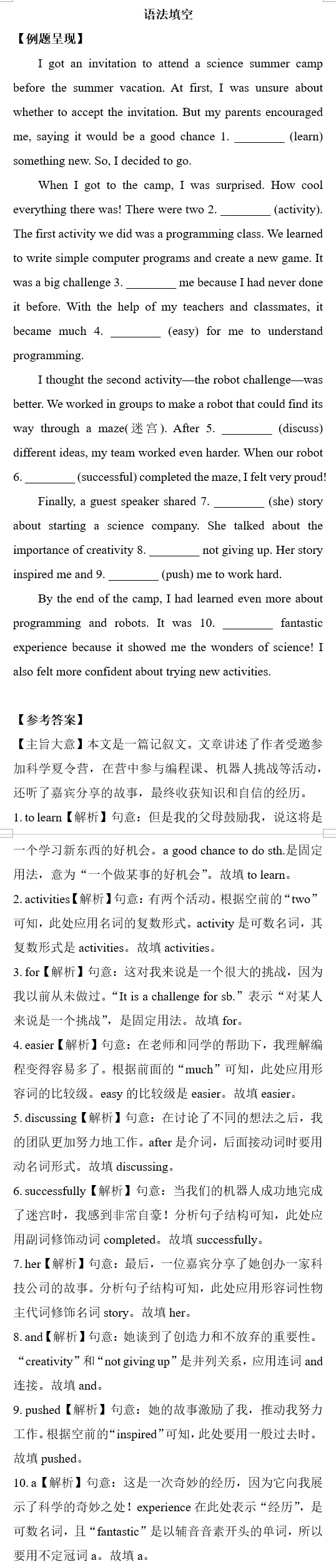 免费领|2026中考英语[语法填空]必考知识梳理+高频考点归纳+题目预测,可下载打印! 第3张