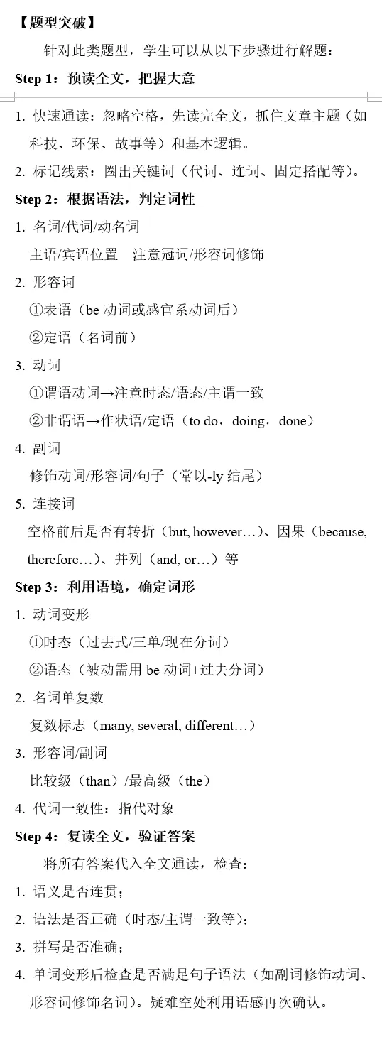 免费领|2026中考英语[语法填空]必考知识梳理+高频考点归纳+题目预测,可下载打印! 第4张