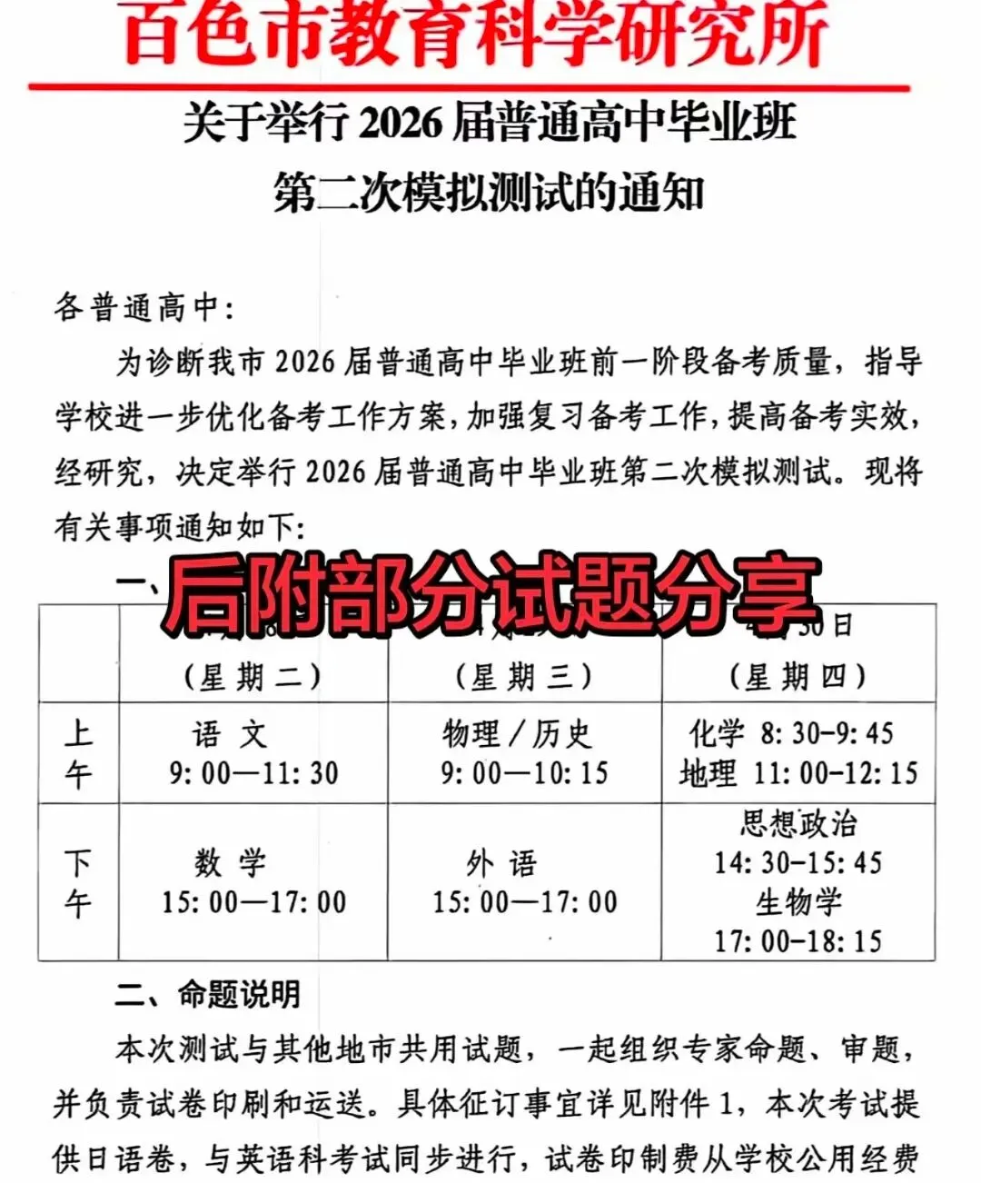 【试卷+解析】广西省高三4月跨市联考2026届普通高中毕业班第二次模拟测试(钦州三模、百色二模、梧州三模、贵港三模)全科汇总! 第2张