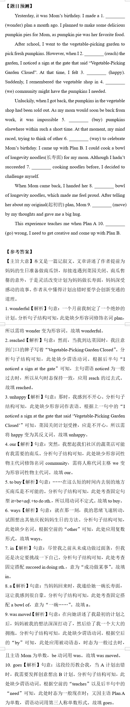 免费领|2026中考英语[语法填空]必考知识梳理+高频考点归纳+题目预测,可下载打印! 第5张