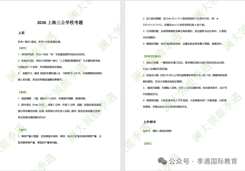 2026上海三公到底考了什么?真题汇总(PDF免费领)高效备考三公 第9张