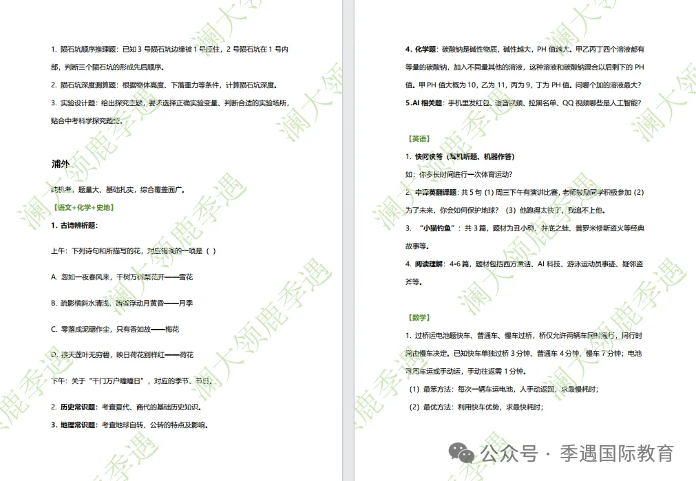 2026上海三公到底考了什么?真题汇总(PDF免费领)高效备考三公 第11张