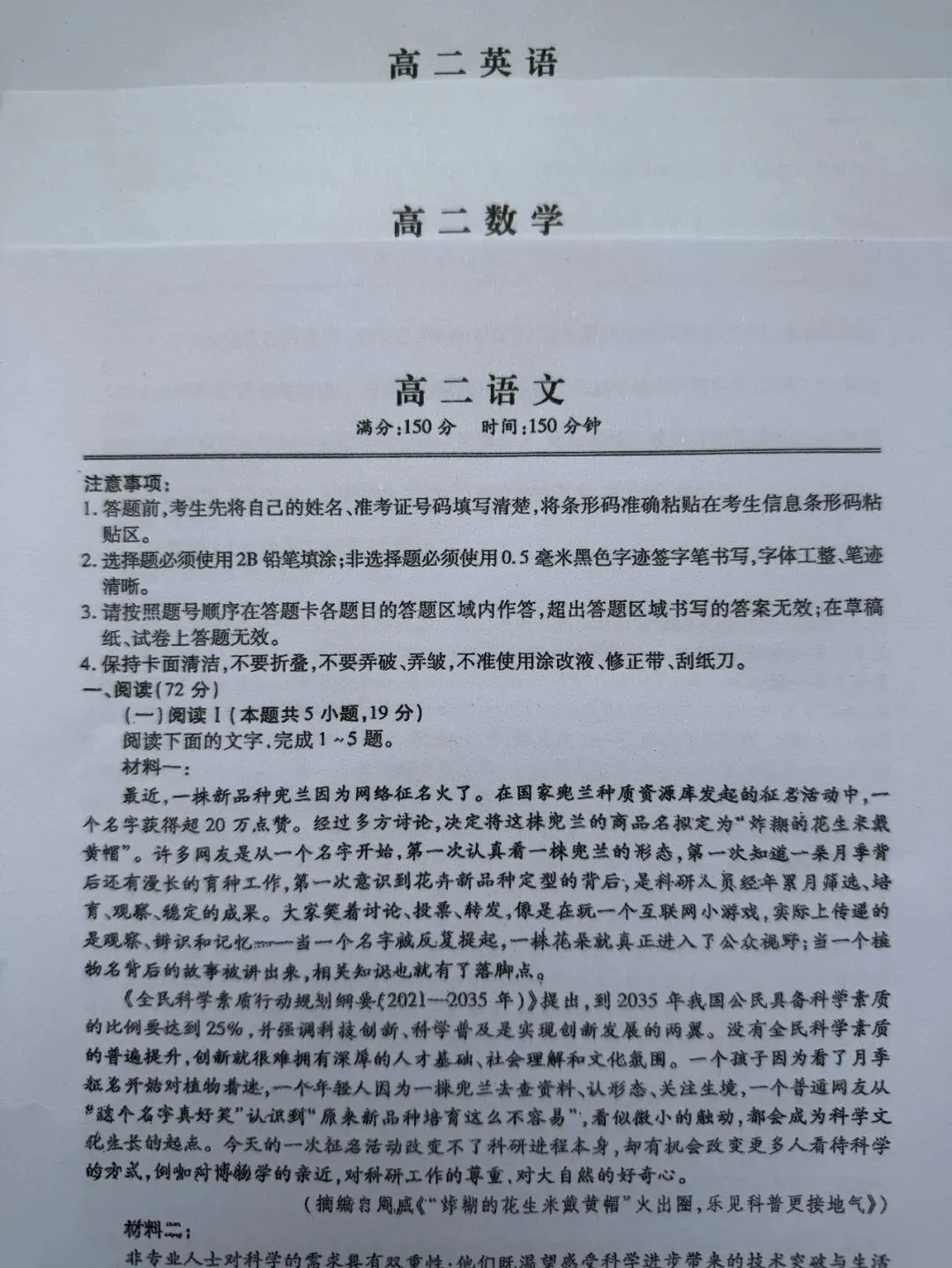 【试卷+答案】安徽省鼎尖教育高一高二4月期中联考2026年安徽鼎尖名校教育高二年级过程性素质评价全科汇总! 第2张