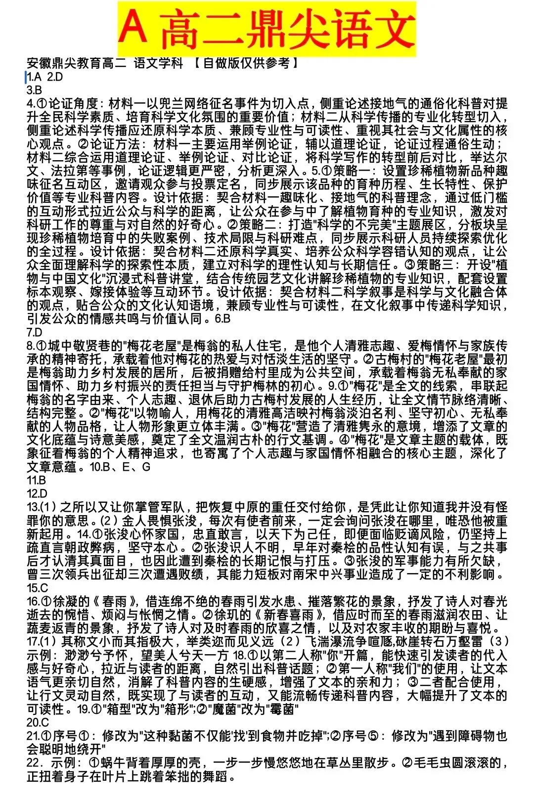 【试卷+答案】安徽省鼎尖教育高一高二4月期中联考2026年安徽鼎尖名校教育高二年级过程性素质评价全科汇总! 第3张