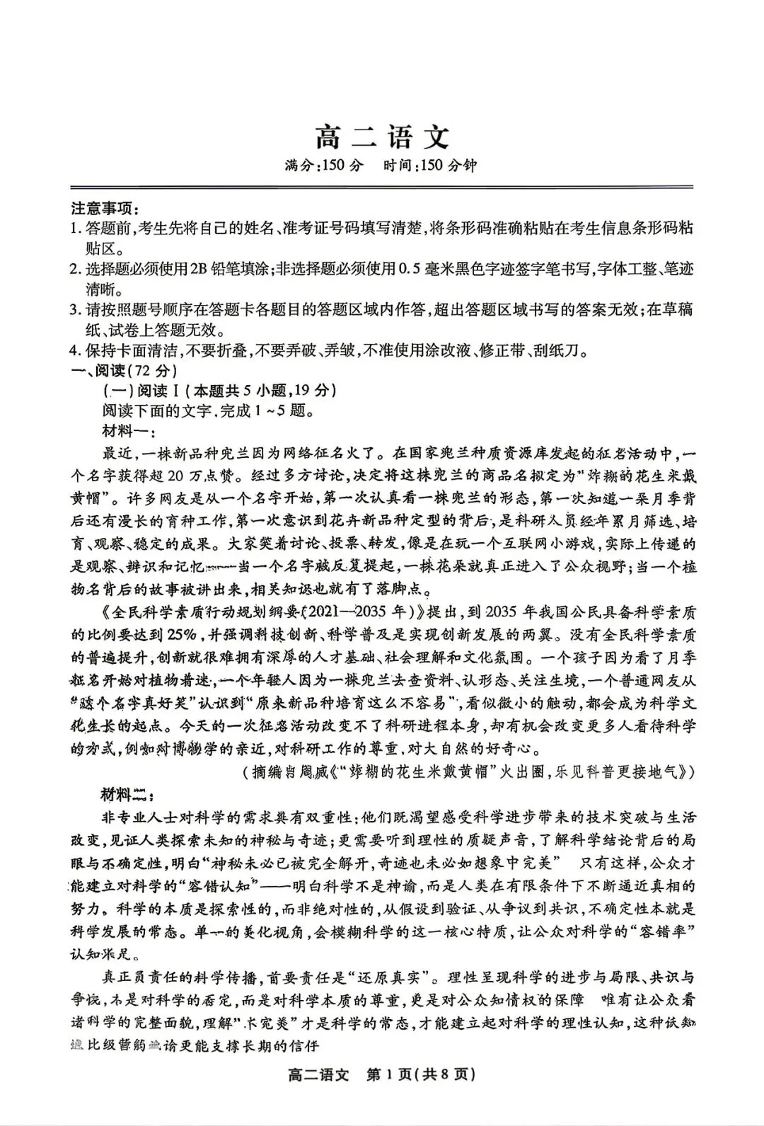 【试卷+答案】安徽省鼎尖教育高一高二4月期中联考2026年安徽鼎尖名校教育高二年级过程性素质评价全科汇总! 第4张