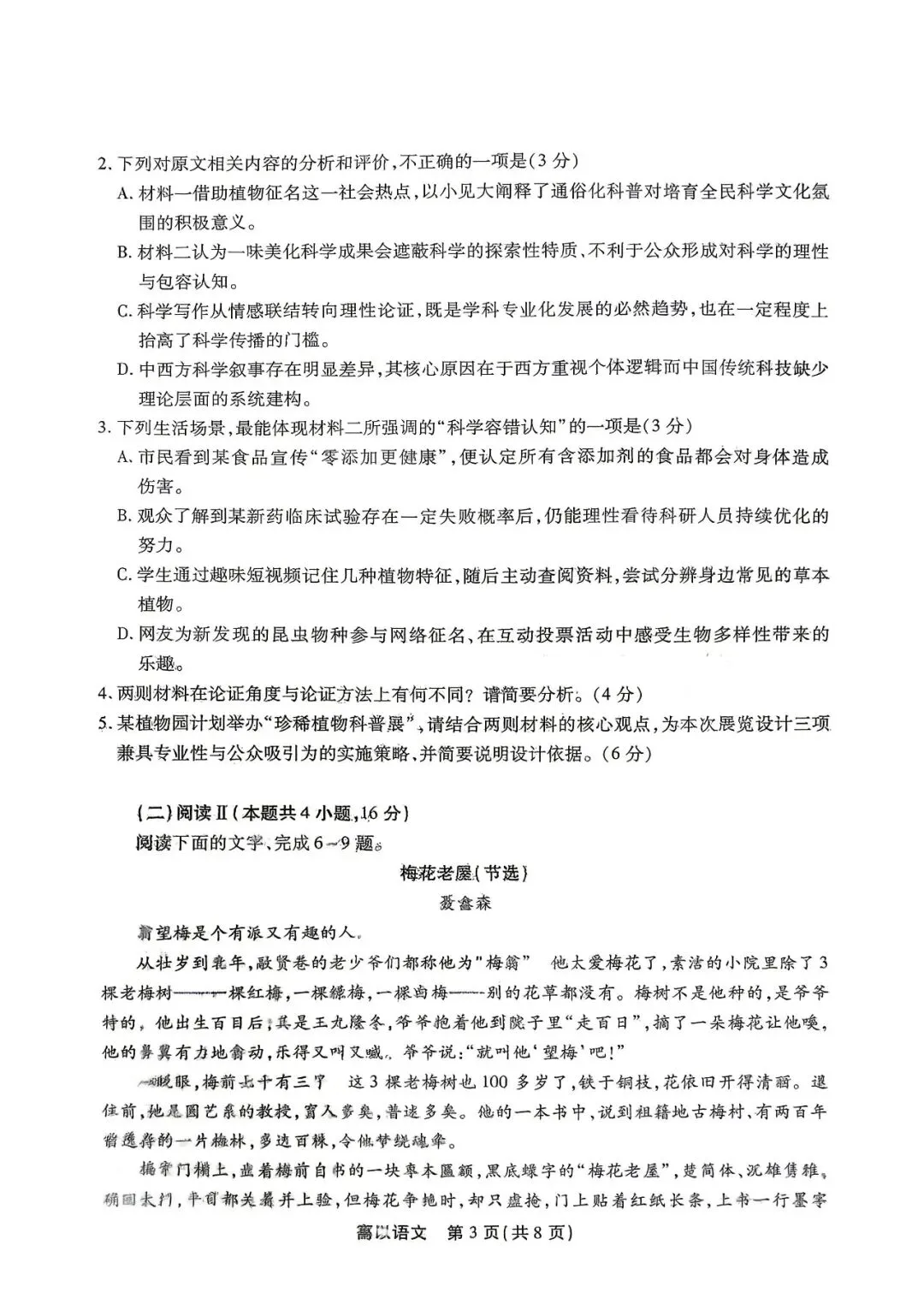 【试卷+答案】安徽省鼎尖教育高一高二4月期中联考2026年安徽鼎尖名校教育高二年级过程性素质评价全科汇总! 第5张