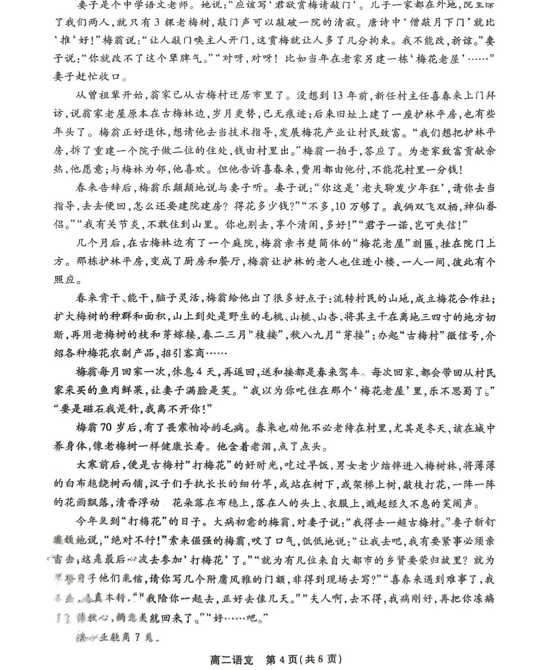 【试卷+答案】安徽省鼎尖教育高一高二4月期中联考2026年安徽鼎尖名校教育高二年级过程性素质评价全科汇总! 第6张