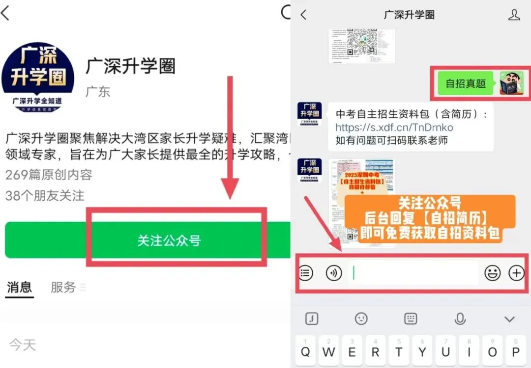 什么是自主招生?免费领深圳中考自招往年真题&简历模板 第6张