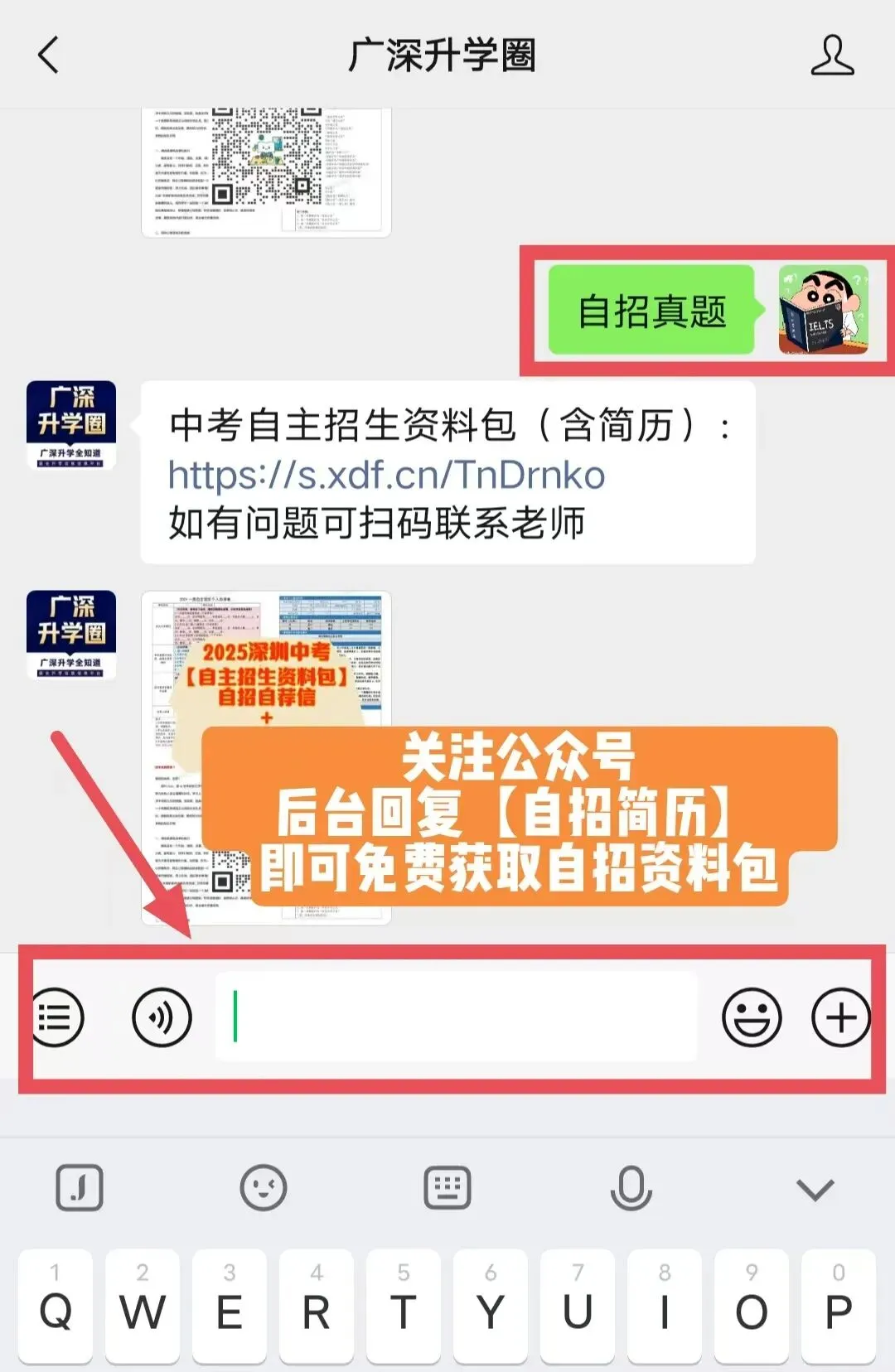 什么是自主招生?免费领深圳中考自招往年真题&简历模板 第10张