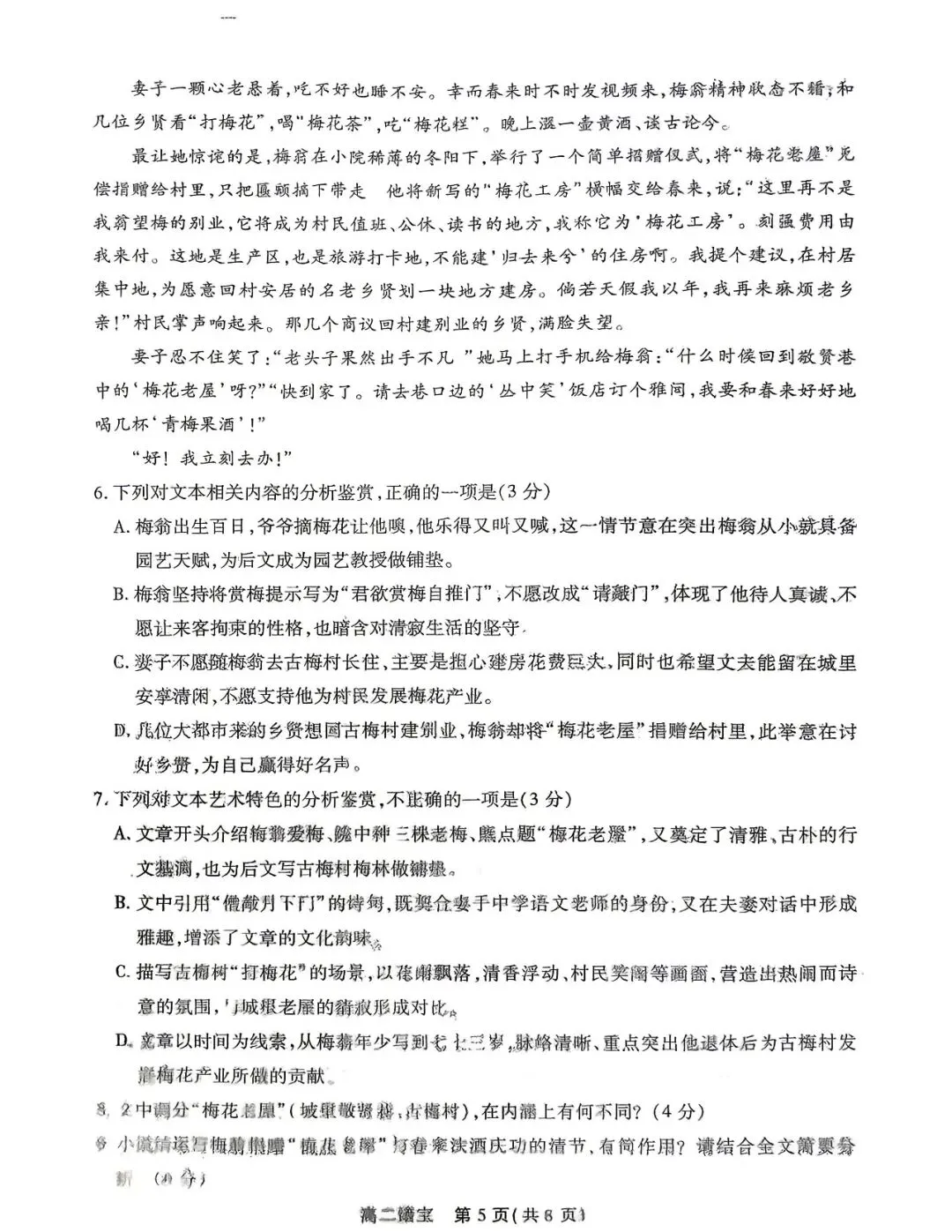 【试卷+答案】安徽省鼎尖教育高一高二4月期中联考2026年安徽鼎尖名校教育高二年级过程性素质评价全科汇总! 第7张