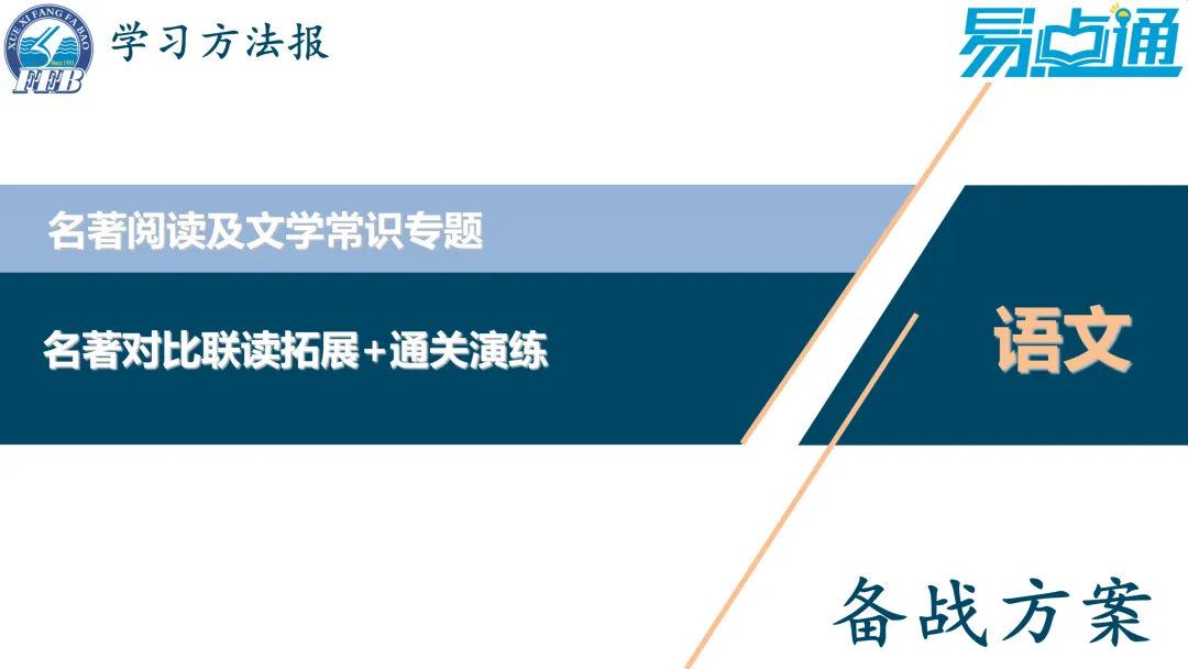 2026山西中考语文 | 名著对比联读专题 第2张