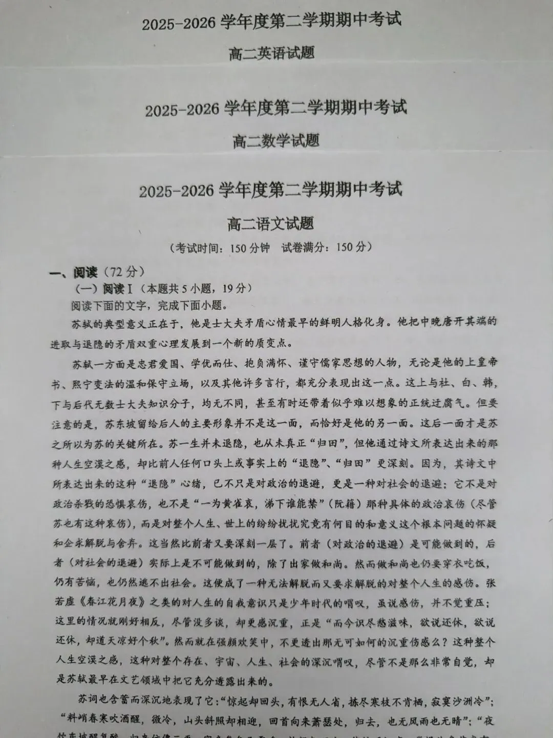 【试卷+答案】安庆市九校联考高二期中考试安庆市2025-2026学年度第二学期高二期中考试全科汇总! 第2张