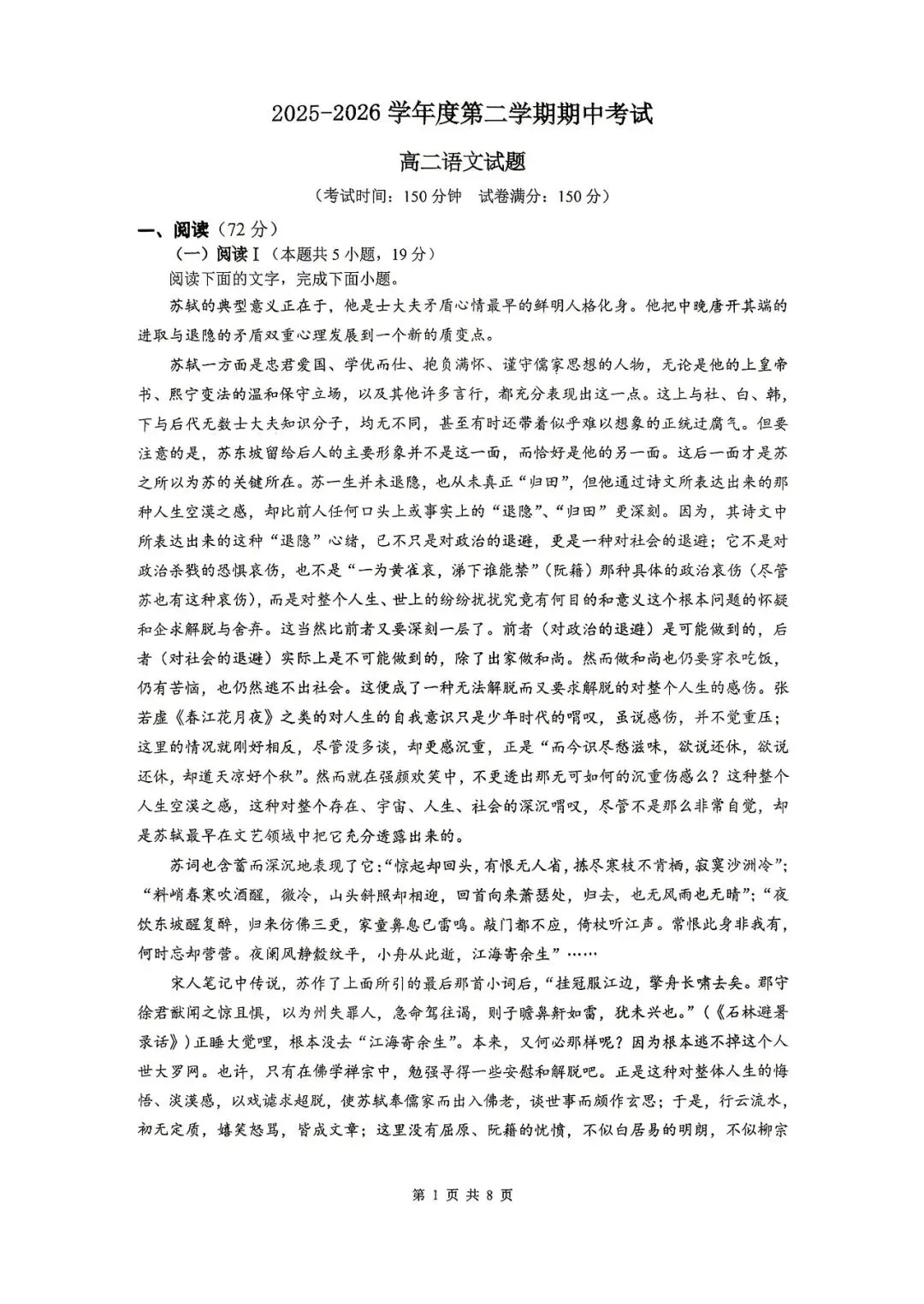 【试卷+答案】安庆市九校联考高二期中考试安庆市2025-2026学年度第二学期高二期中考试全科汇总! 第3张