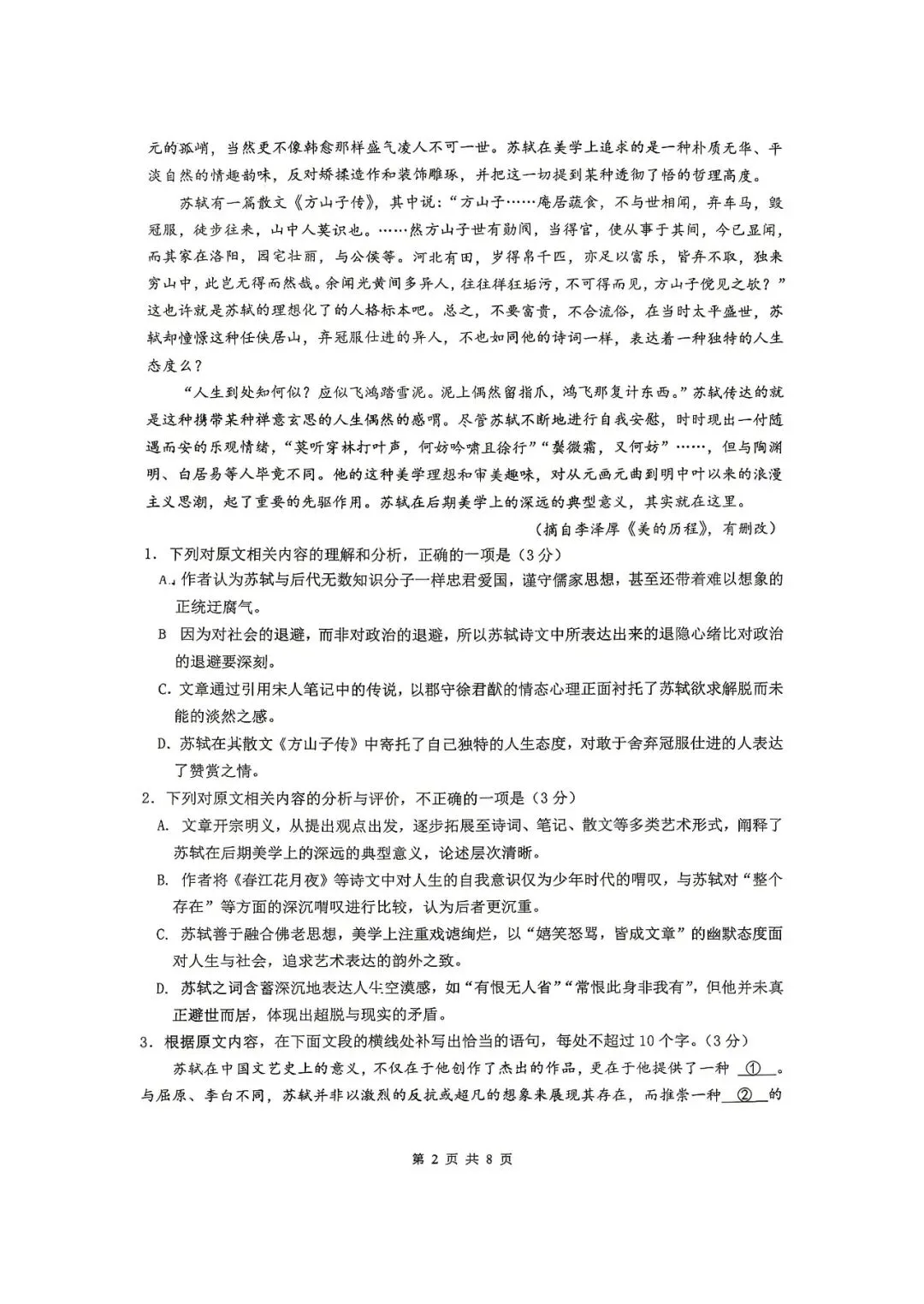 【试卷+答案】安庆市九校联考高二期中考试安庆市2025-2026学年度第二学期高二期中考试全科汇总! 第4张