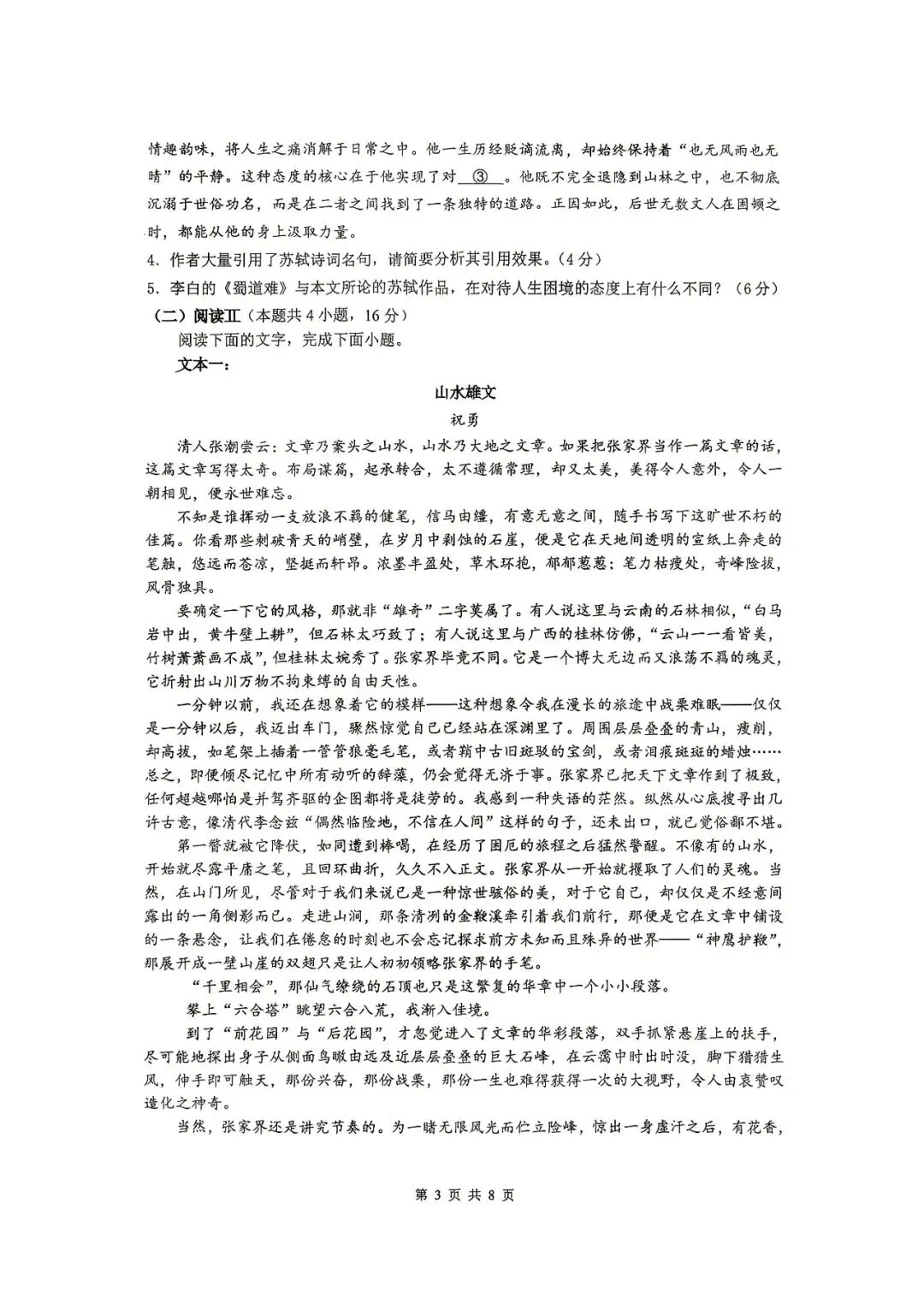 【试卷+答案】安庆市九校联考高二期中考试安庆市2025-2026学年度第二学期高二期中考试全科汇总! 第5张
