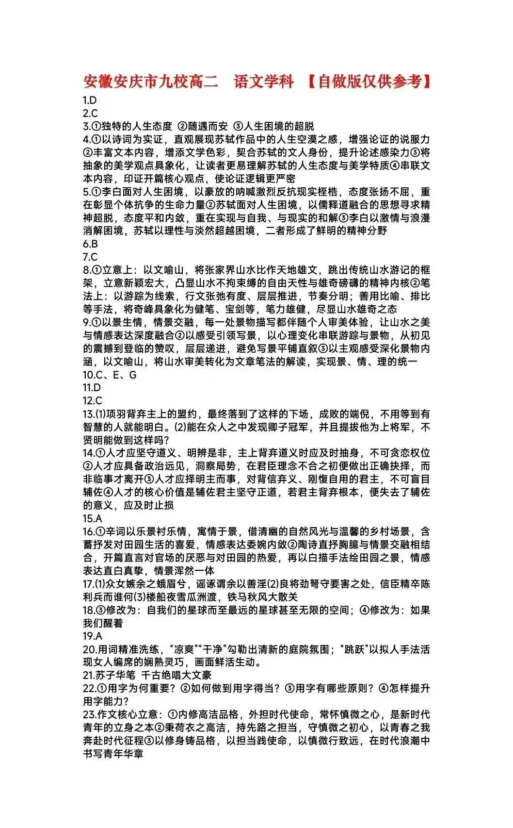 【试卷+答案】安庆市九校联考高二期中考试安庆市2025-2026学年度第二学期高二期中考试全科汇总! 第6张