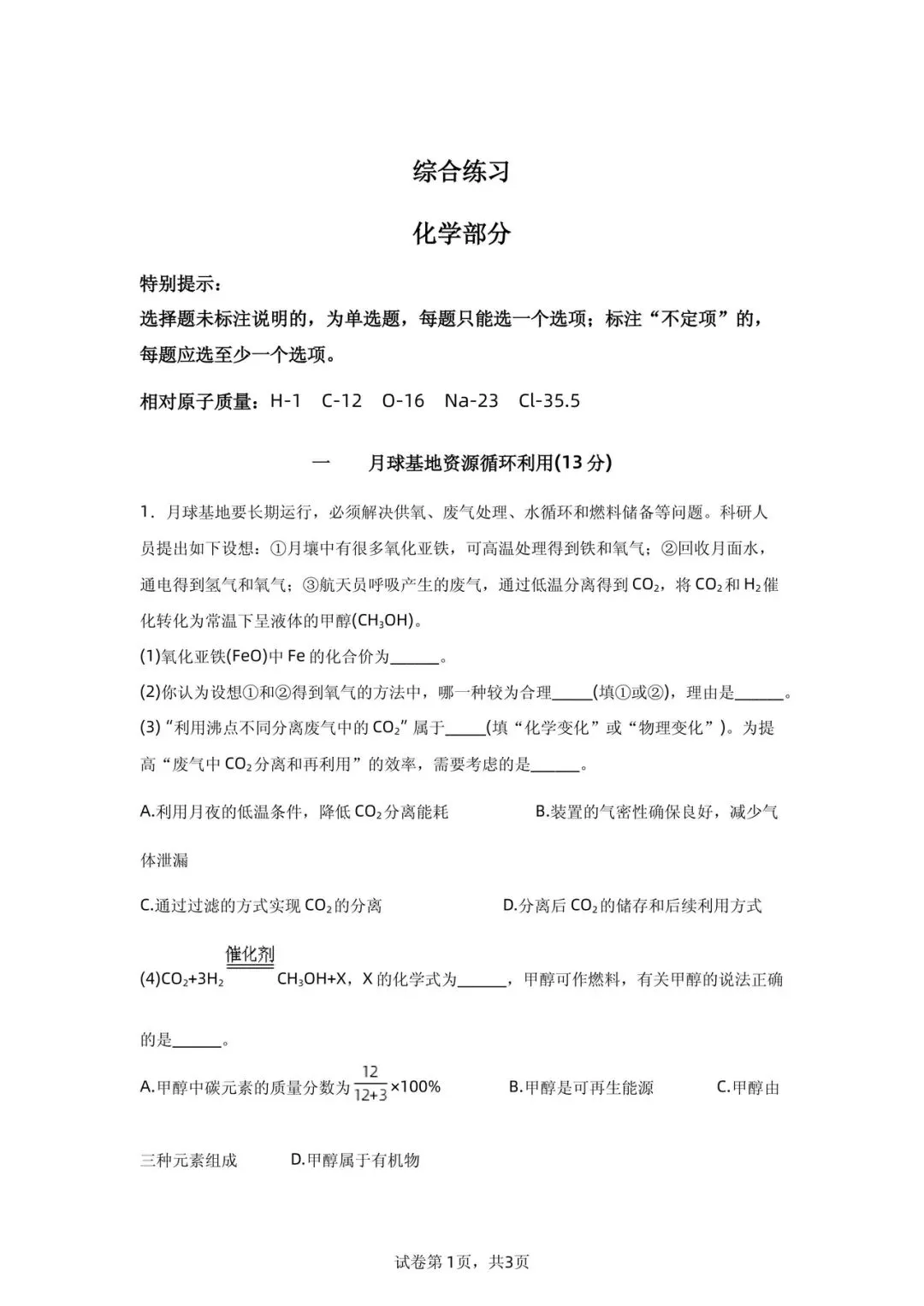 2026 上海市静安区初三二模【化学】真题试卷! 第1张