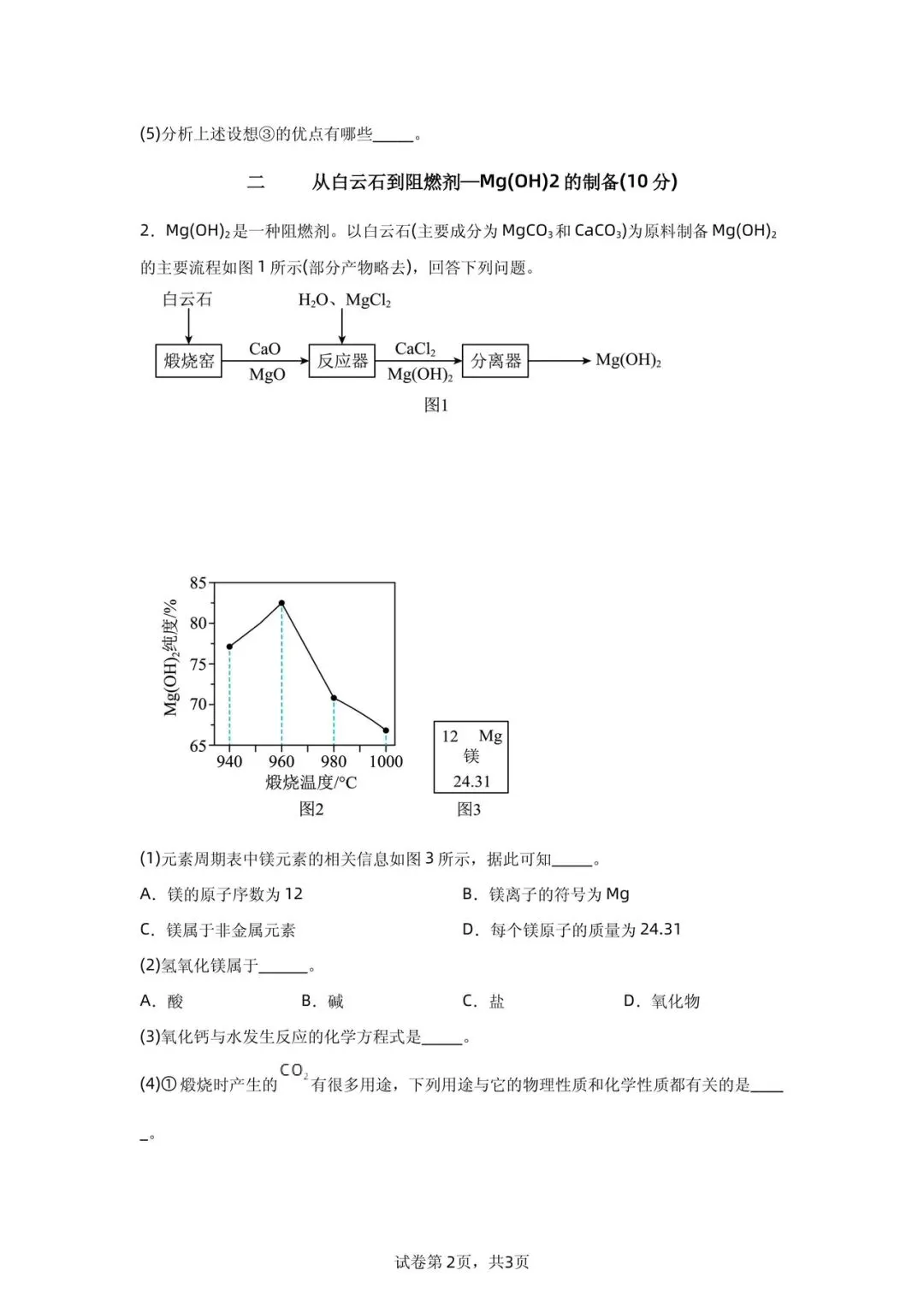 2026 上海市静安区初三二模【化学】真题试卷! 第2张