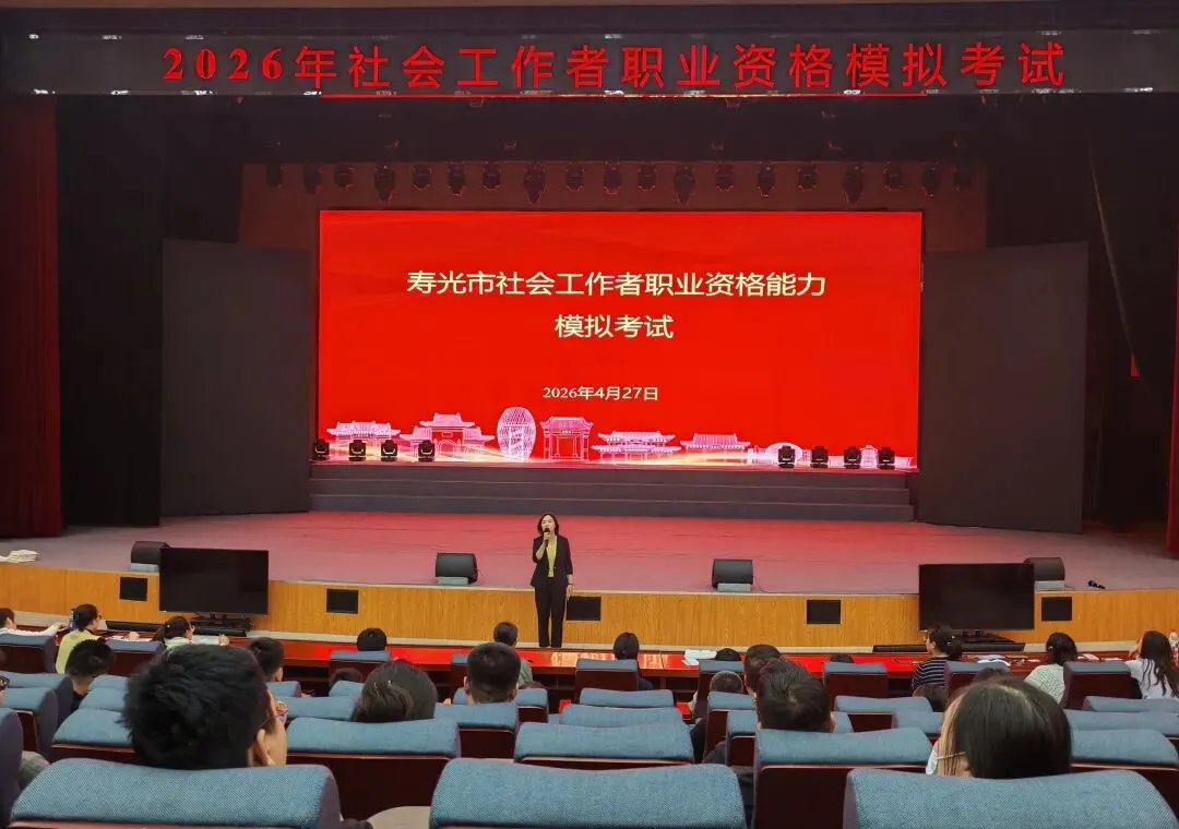 寿光市组织开展社会工作者职业资格模拟考试 第1张