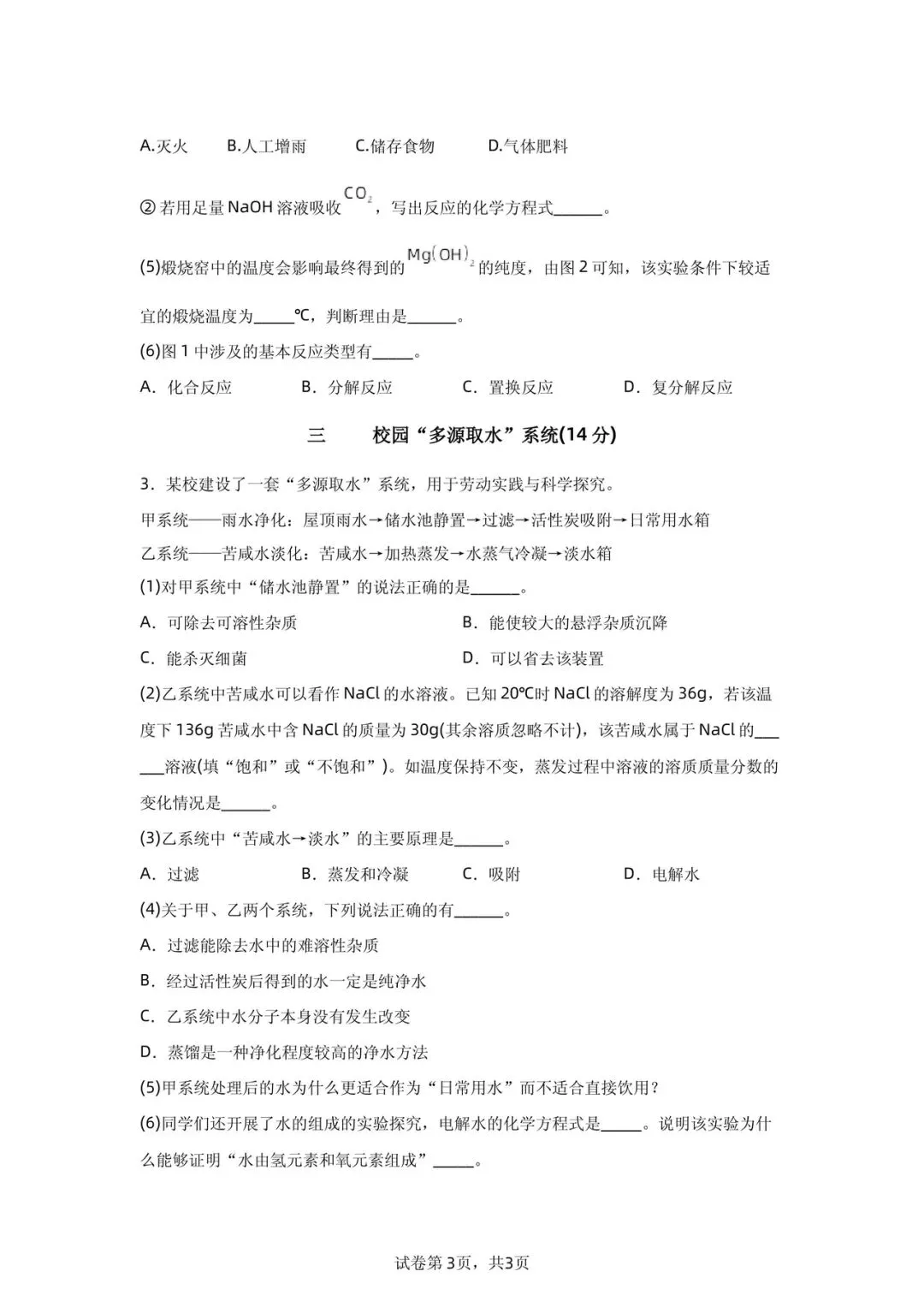 2026 上海市静安区初三二模【化学】真题试卷! 第3张