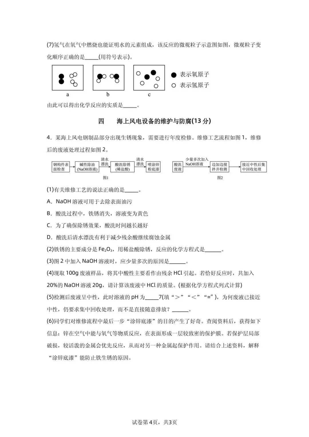 2026 上海市静安区初三二模【化学】真题试卷! 第4张