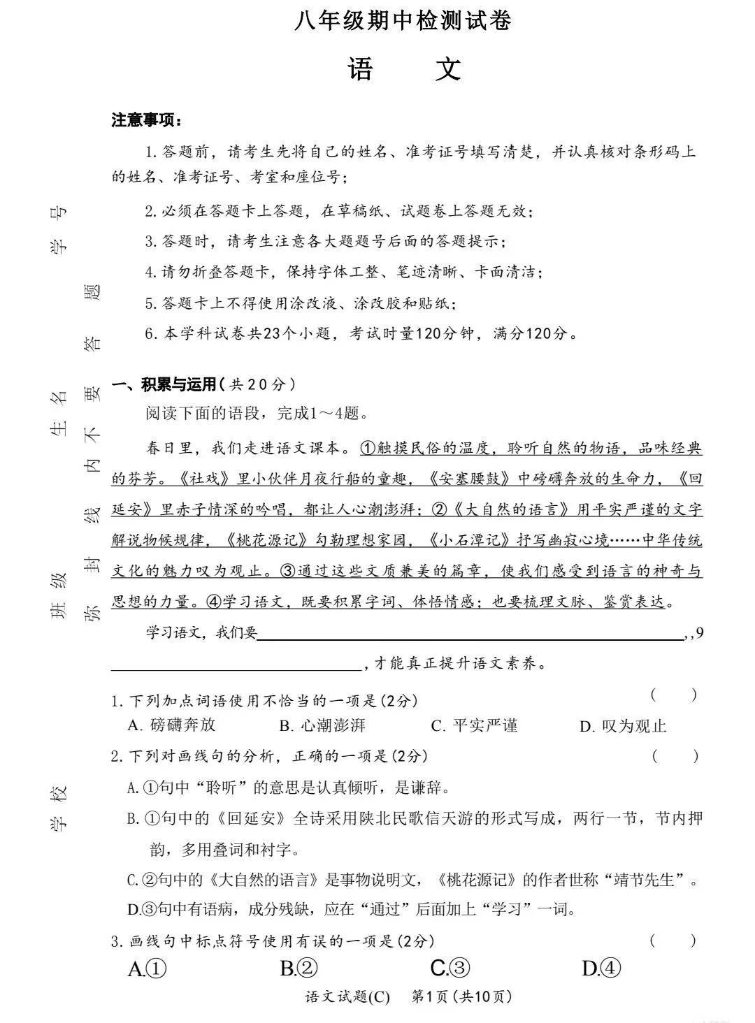 2026年长郡集团八年级下册期中语文试卷(附答案) 第2张