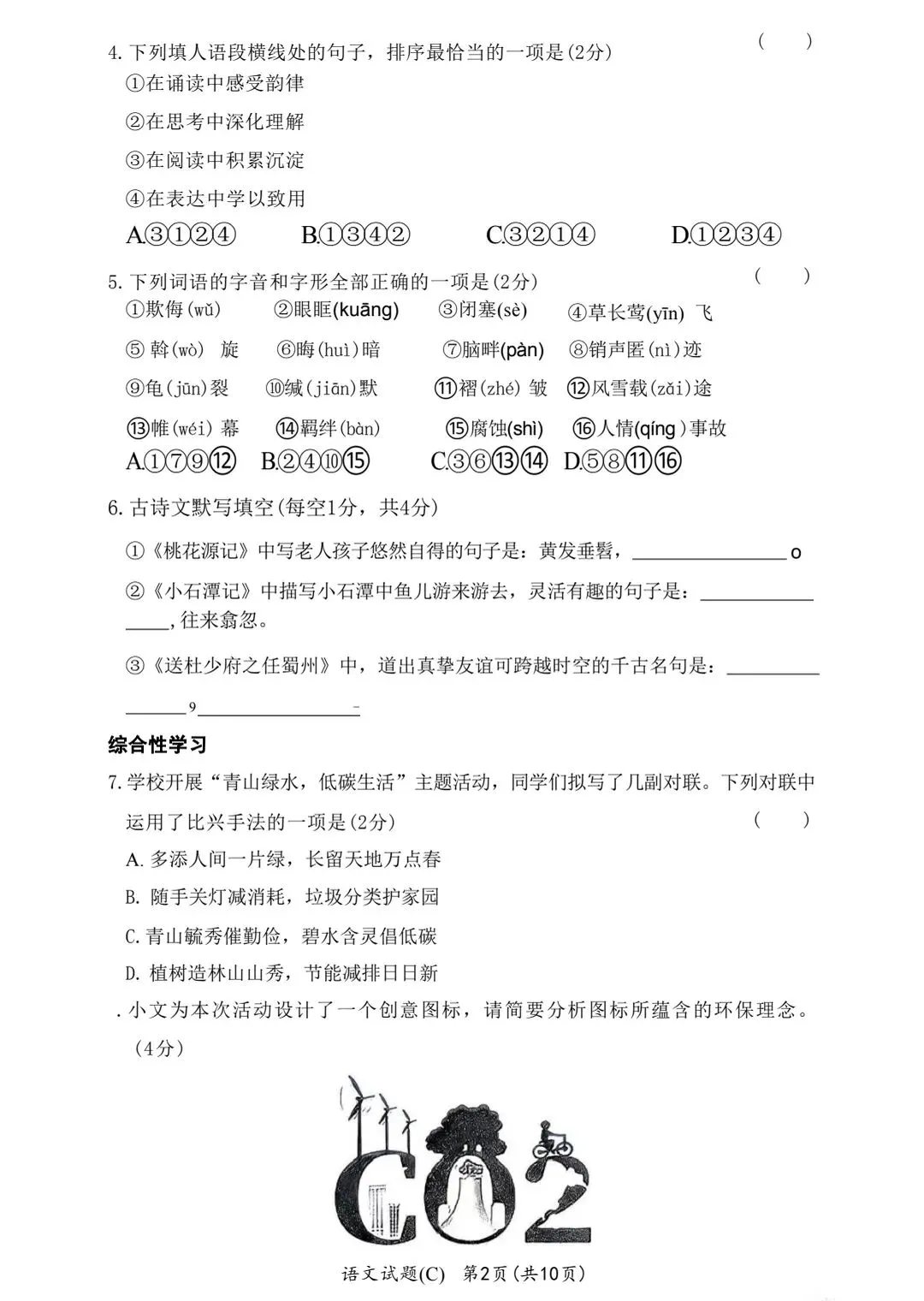 2026年长郡集团八年级下册期中语文试卷(附答案) 第3张