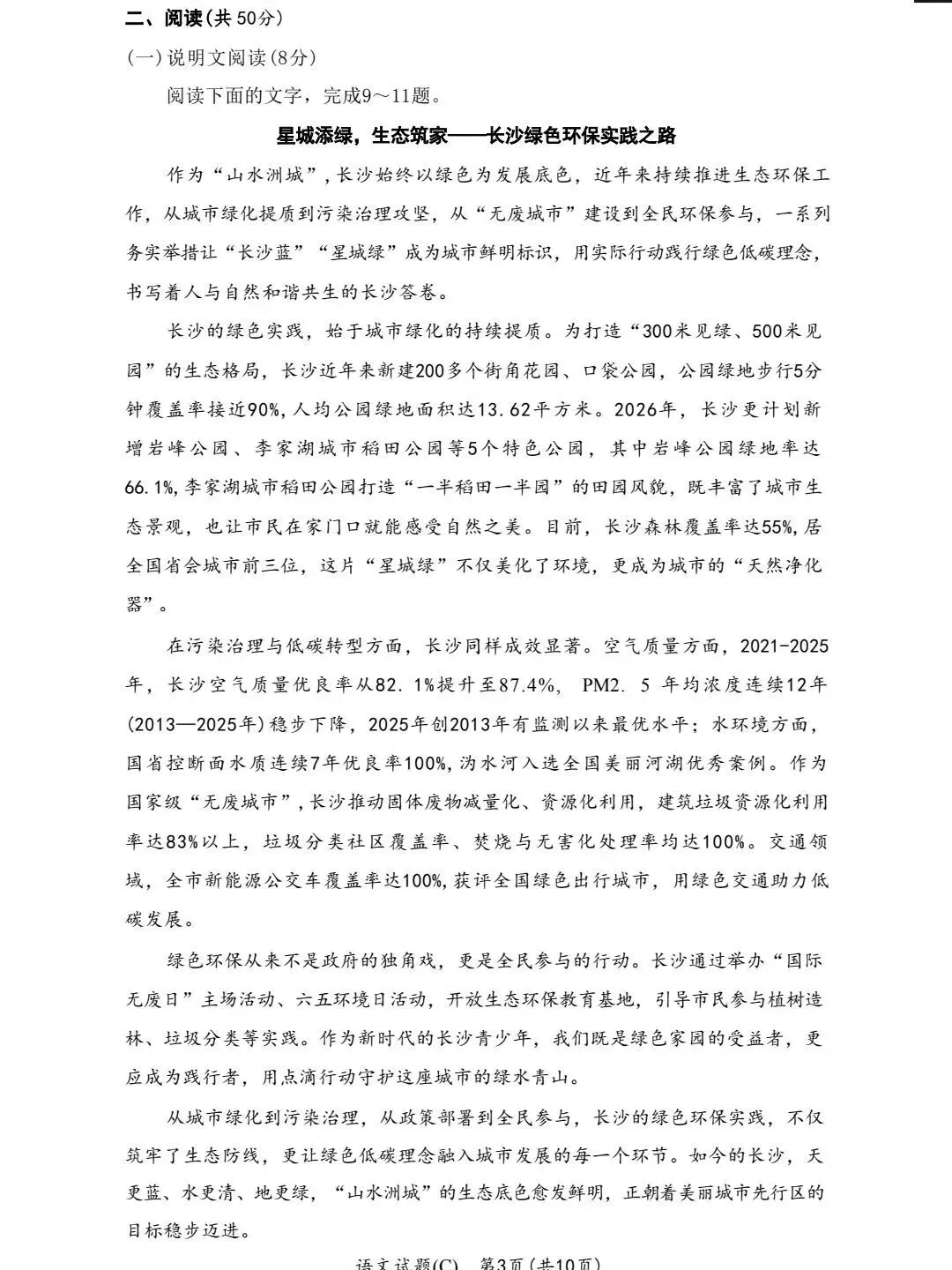 2026年长郡集团八年级下册期中语文试卷(附答案) 第4张