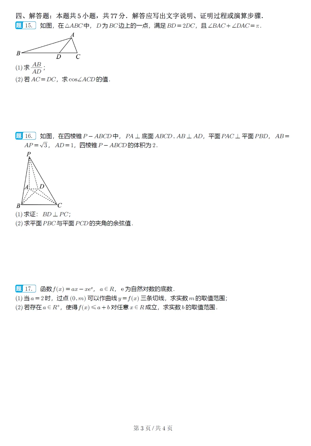 河南郑州市二模高三数学试卷及逐题解析 第4张