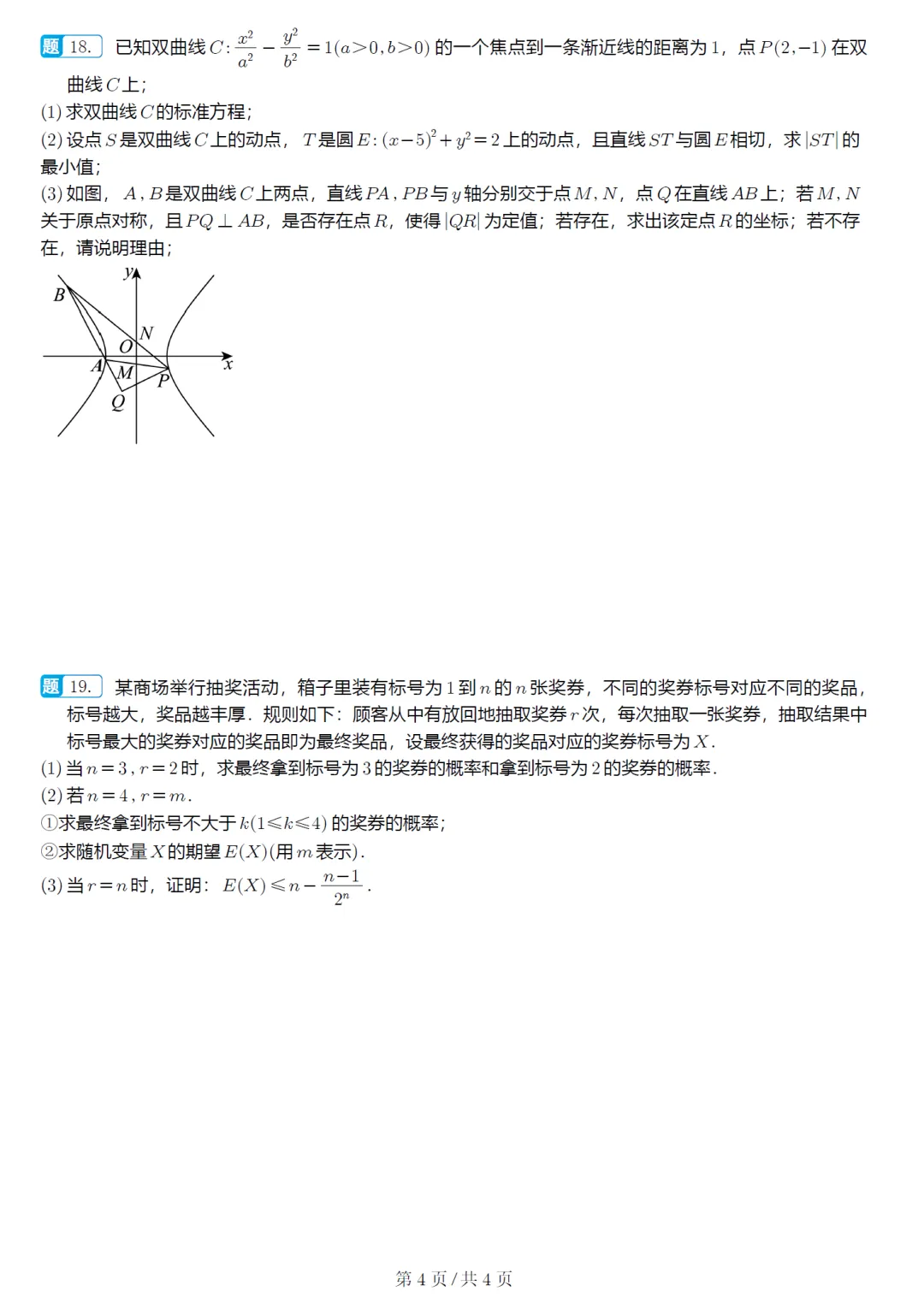 河南郑州市二模高三数学试卷及逐题解析 第5张