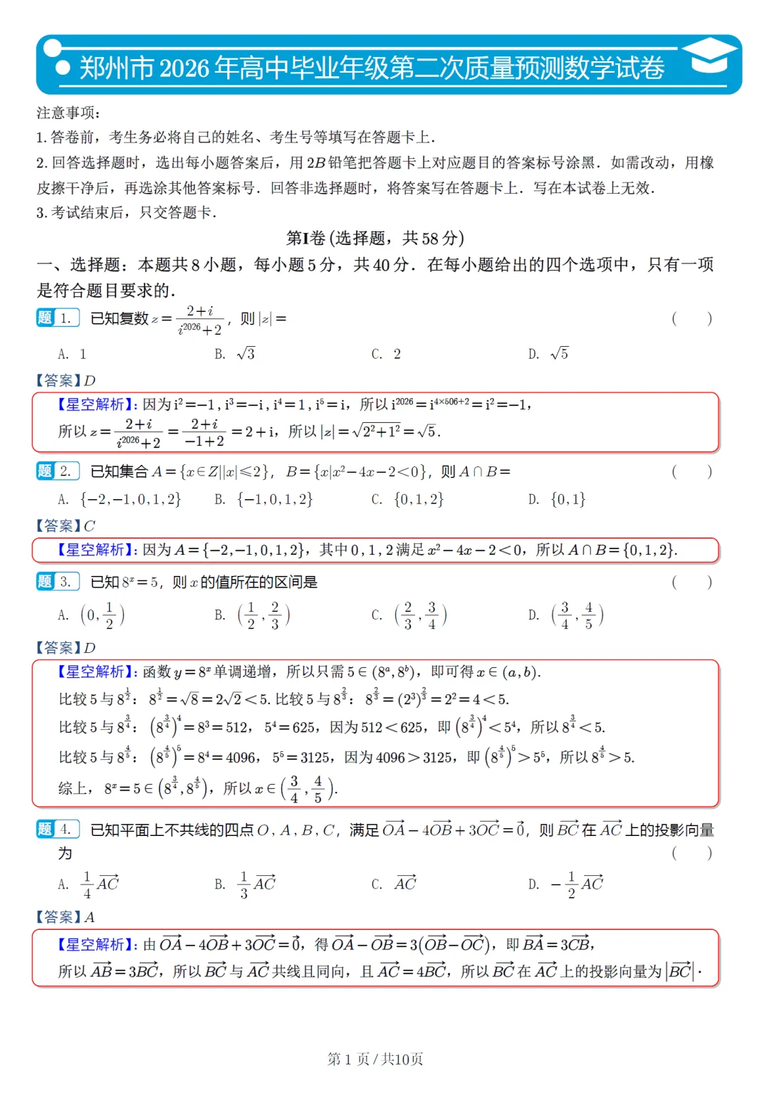 河南郑州市二模高三数学试卷及逐题解析 第6张