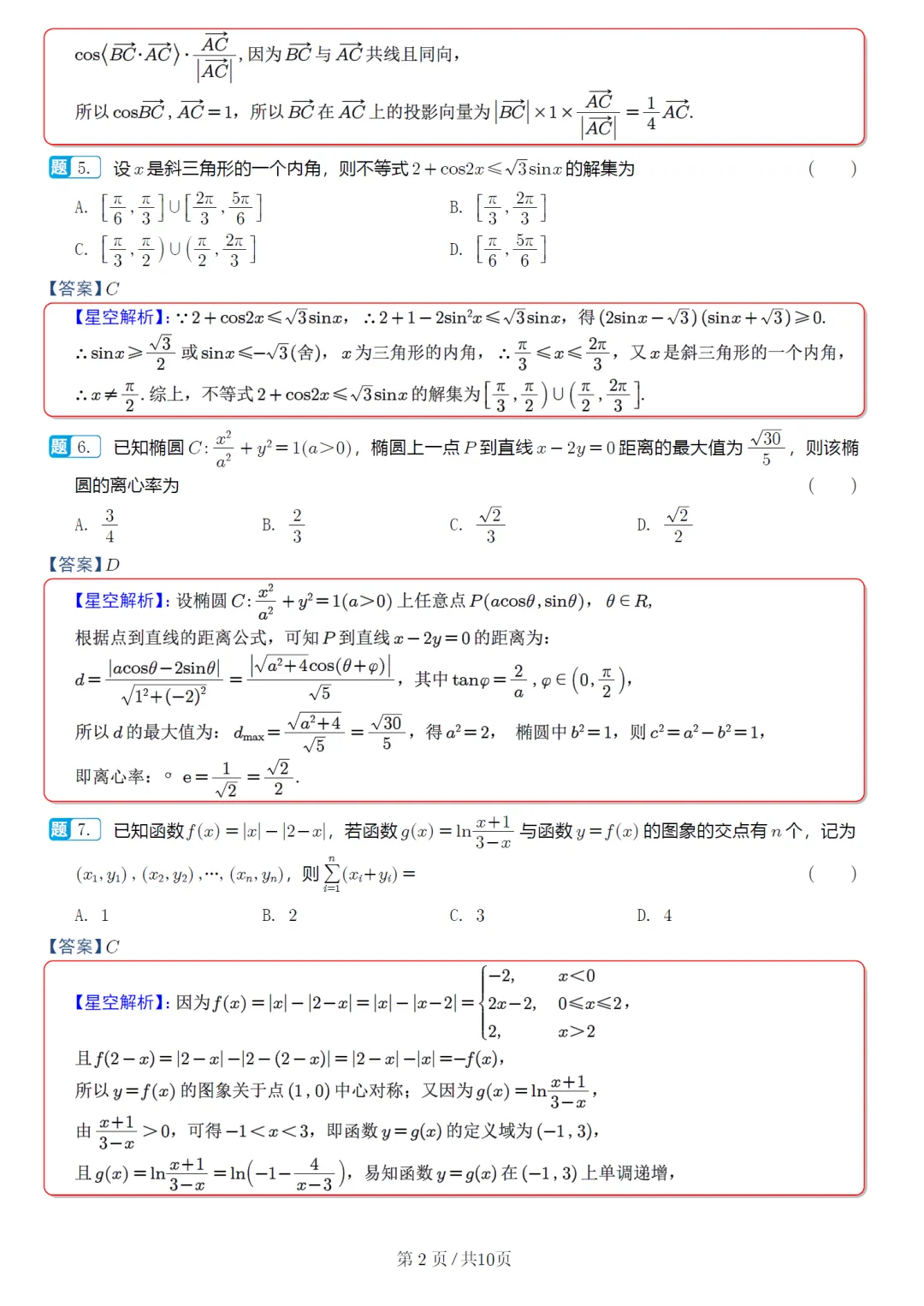 河南郑州市二模高三数学试卷及逐题解析 第7张
