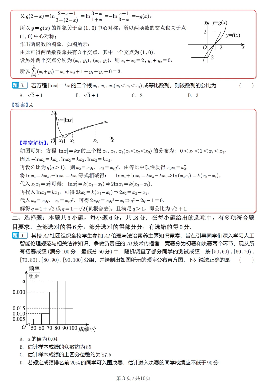 河南郑州市二模高三数学试卷及逐题解析 第8张