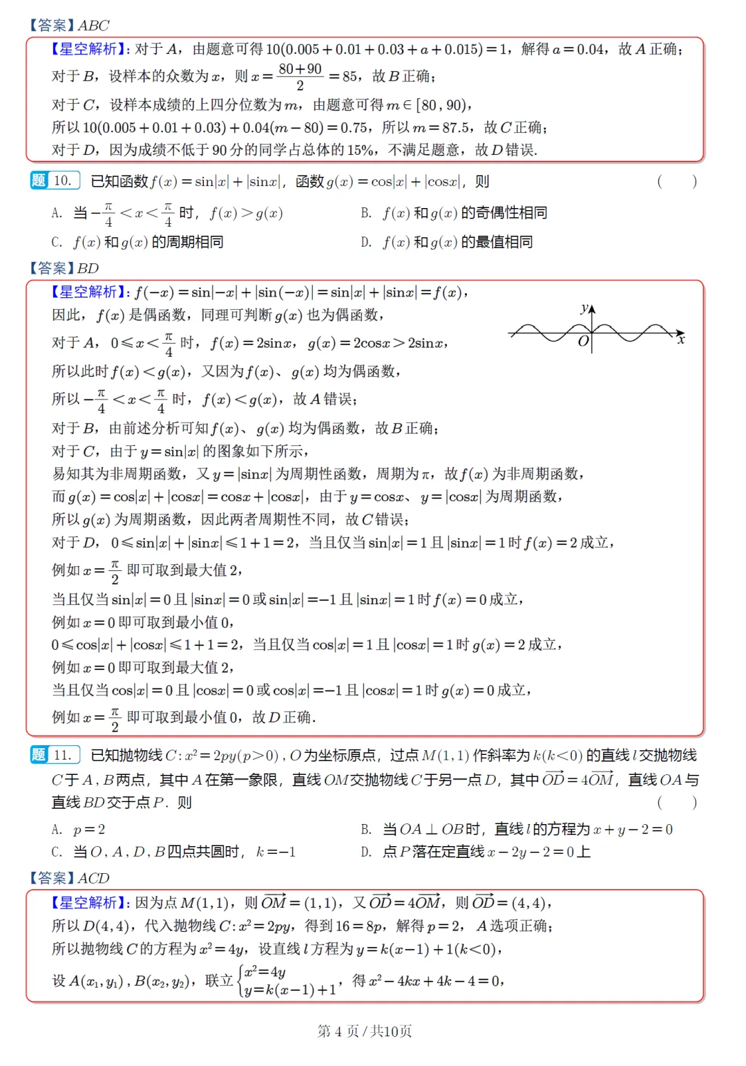 河南郑州市二模高三数学试卷及逐题解析 第9张