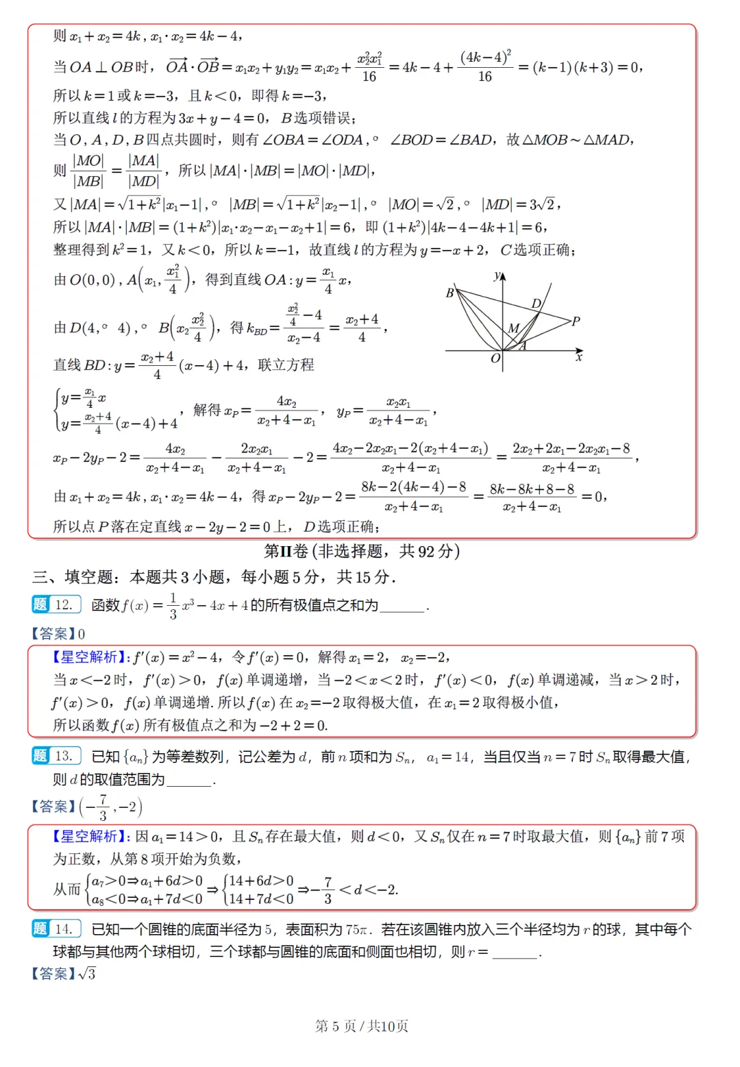 河南郑州市二模高三数学试卷及逐题解析 第10张