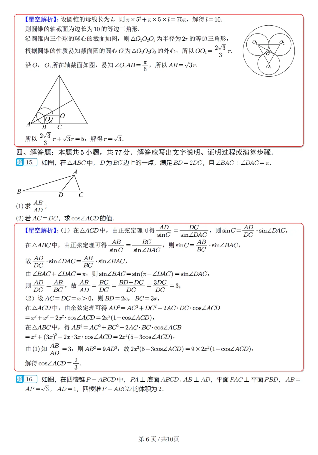 河南郑州市二模高三数学试卷及逐题解析 第11张