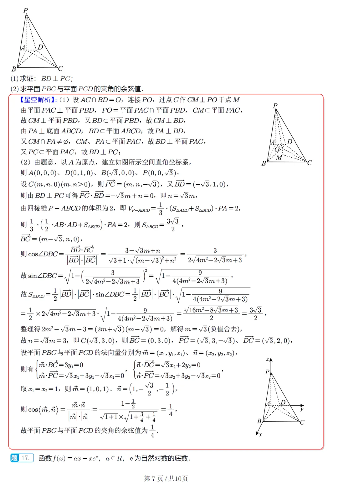 河南郑州市二模高三数学试卷及逐题解析 第12张