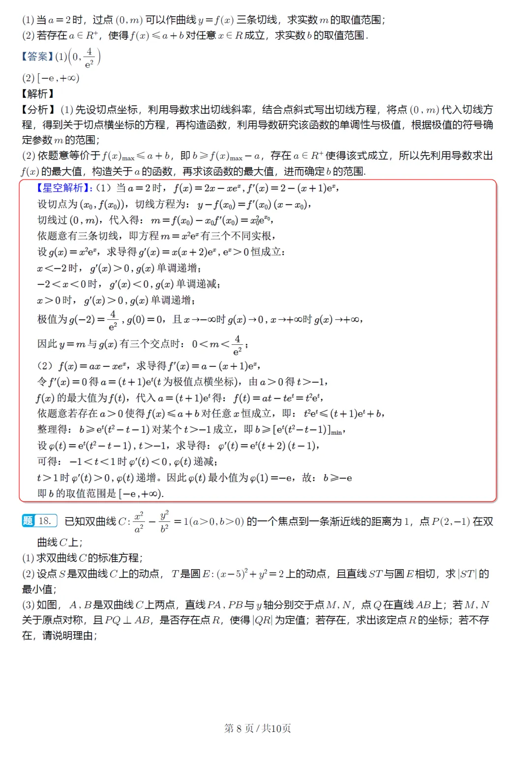 河南郑州市二模高三数学试卷及逐题解析 第13张