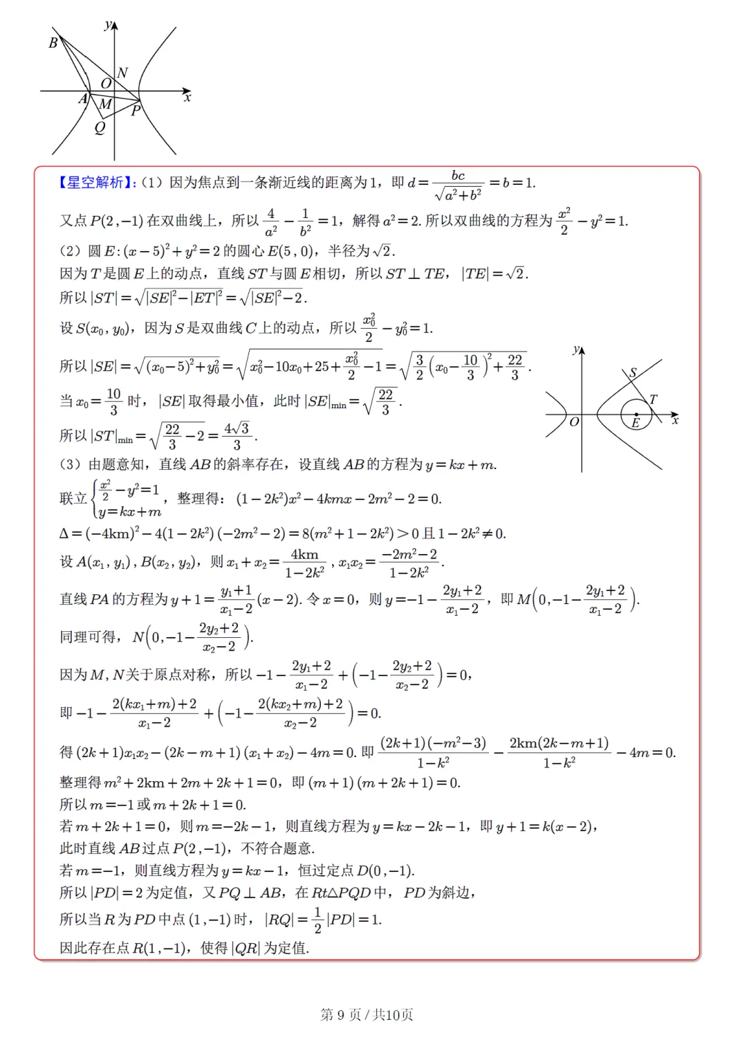 河南郑州市二模高三数学试卷及逐题解析 第14张