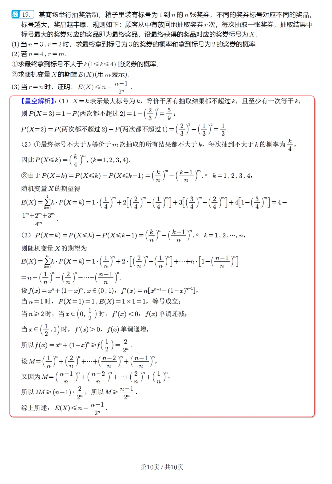 河南郑州市二模高三数学试卷及逐题解析 第15张