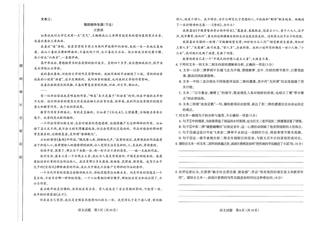 新卷 | 太原市2026年高三年级模拟考试(二) 第5张