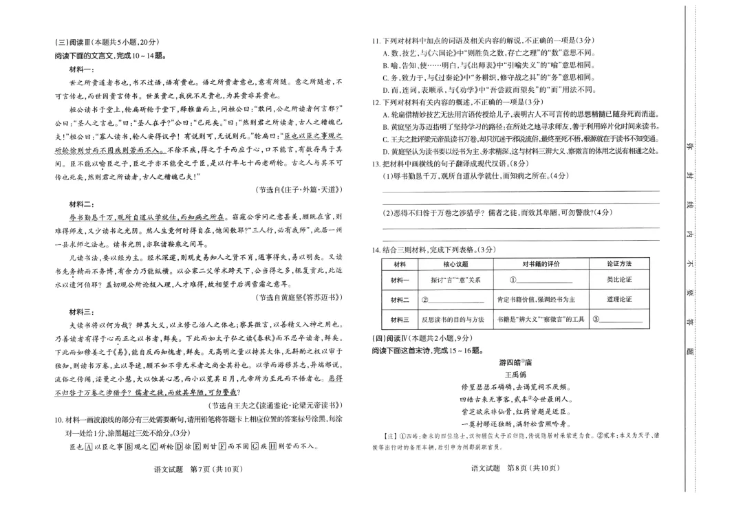 新卷 | 太原市2026年高三年级模拟考试(二) 第6张