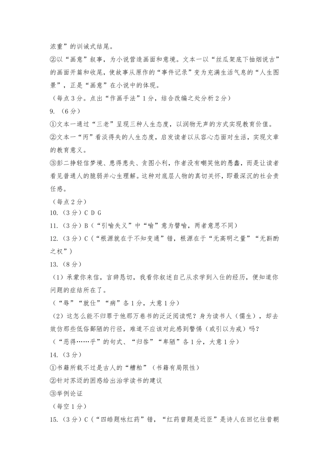 新卷 | 太原市2026年高三年级模拟考试(二) 第9张